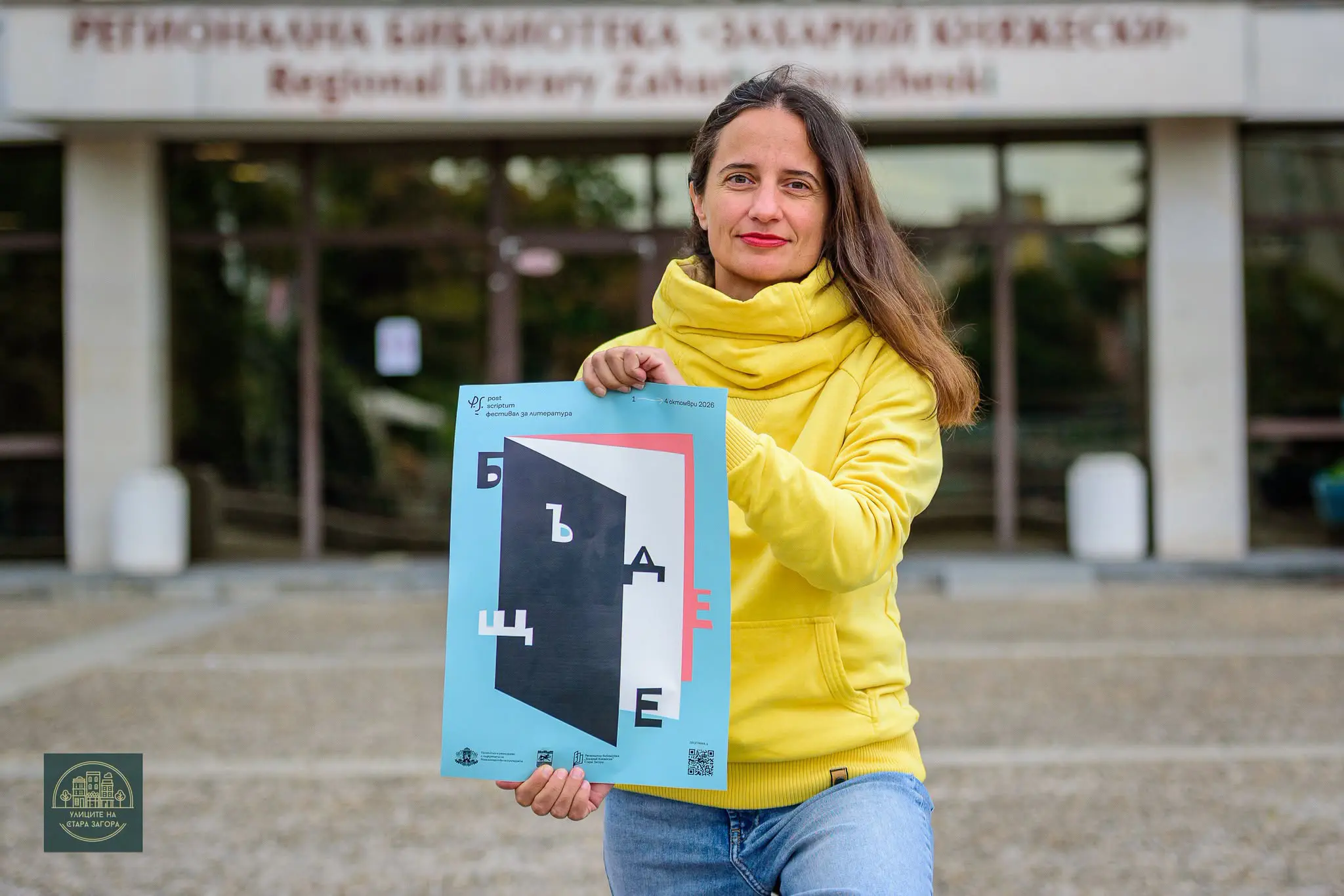 Райна Димитрова държи програмата на Post Scriptum пред входа на библиотеката.