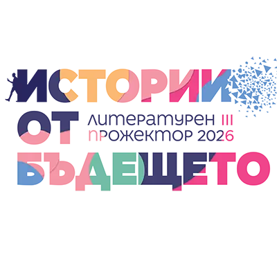 Лого на Фестивал „Литературен прожектор“