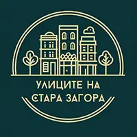 Лого на Улиците на Стара Загора